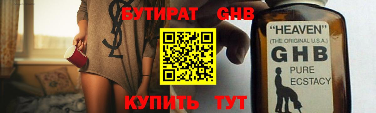 Выборг  БУТИРАТ оксибутират  Бутират  Вход с VPN 