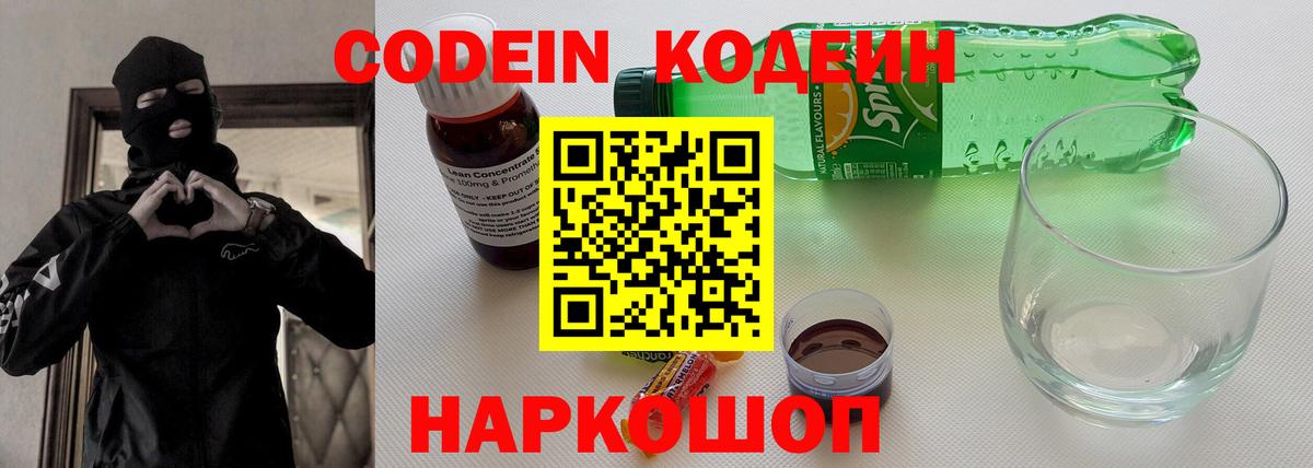 Codein Purple Drank  Кодеиновый сироп Lean Purple Drank  Вход с VPN  Выборг 