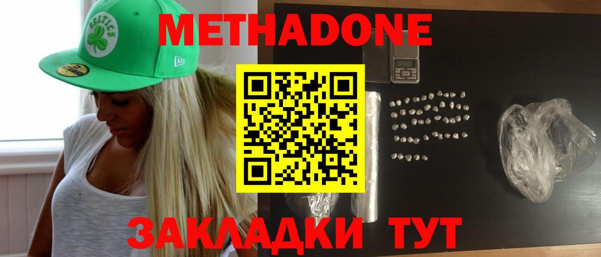 Метадон methadone Выборг